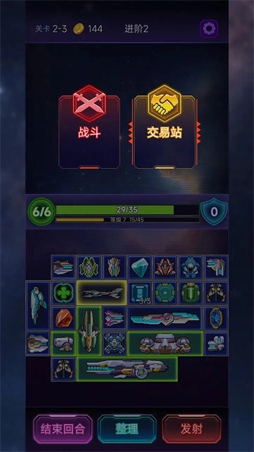 流浪星舰游戏4