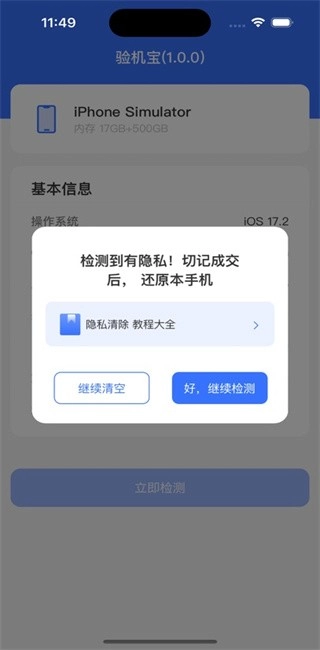 順回收驗機寶安卓版