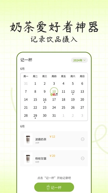 記一杯