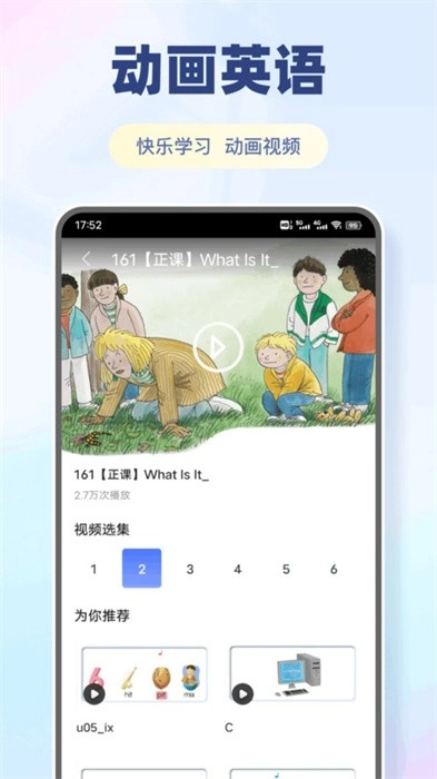 励步英语app(4)