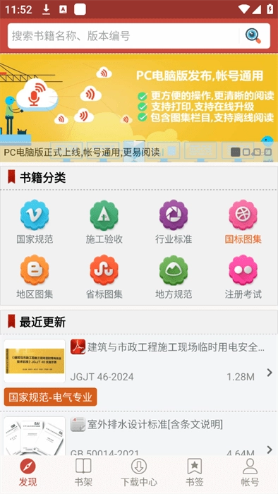 图创建筑规范软件(2)