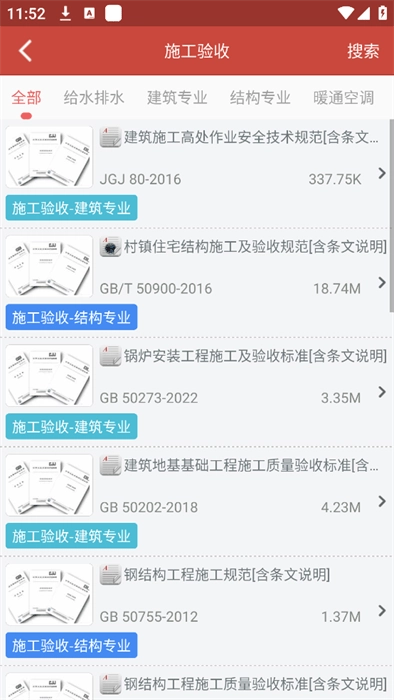 图创建筑规范软件(4)