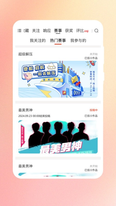 非凡评委软件官方版图1