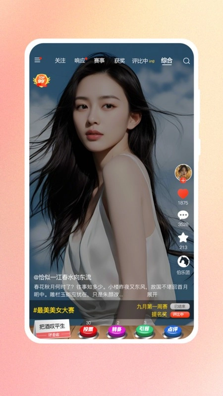 非凡评委软件官方版图4