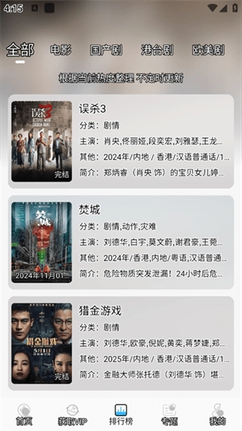 叮当影视最新版图2