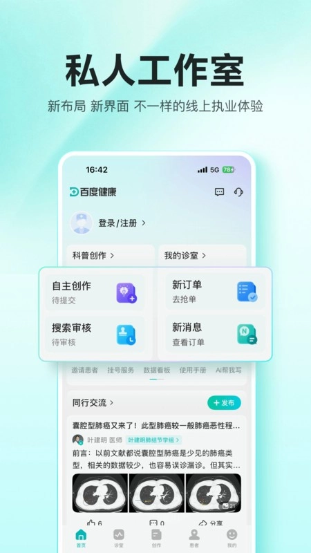 百度健康超级工作台最新版图1