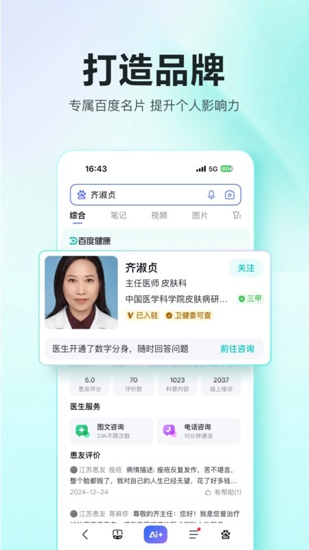 百度健康超级工作台最新版图2