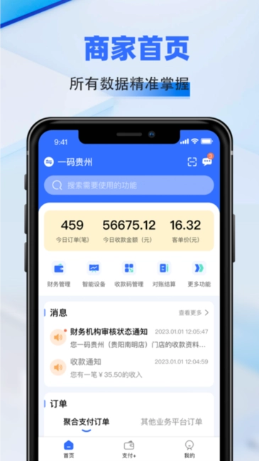 一码贵州商户通最新版图1