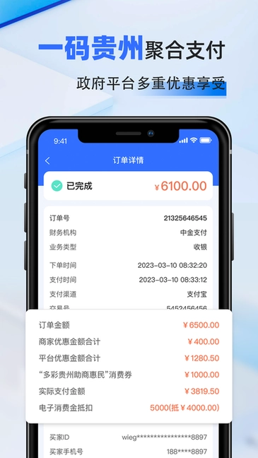 一码贵州商户通最新版图3