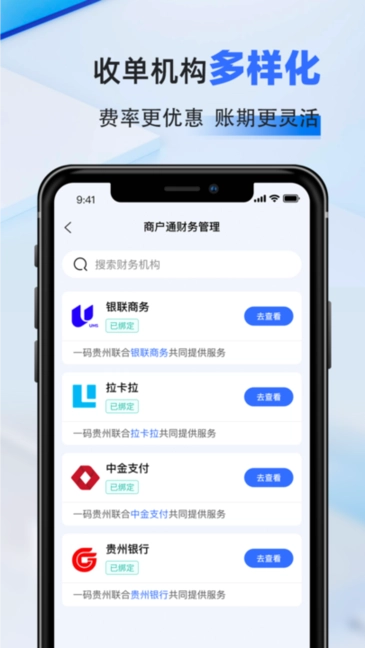 一码贵州商户通最新版图2