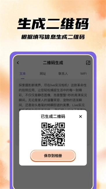 扫码二维码(4)