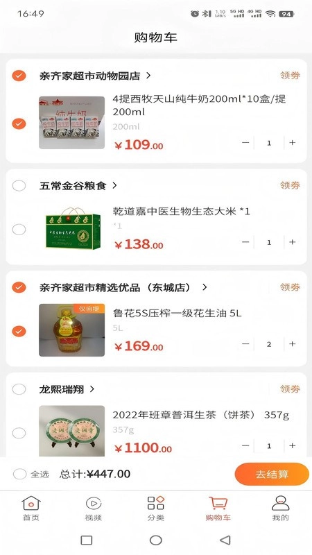 幸福航程軟件截圖2