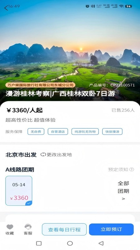 幸福航程軟件截圖0