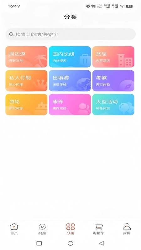 幸福航程軟件截圖1