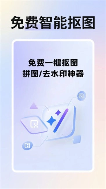 免费智能抠图软件手机版(1)