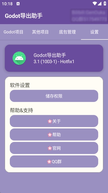 Godot导出助手离线版图2