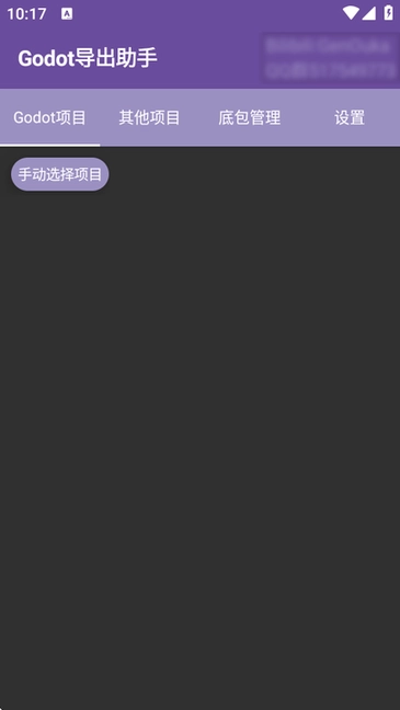 Godot导出助手离线版图3