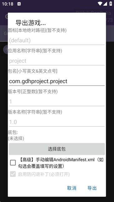 Godot导出助手离线版图1