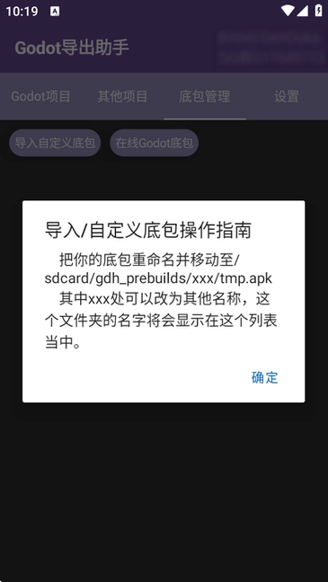 Godot导出助手离线版图4