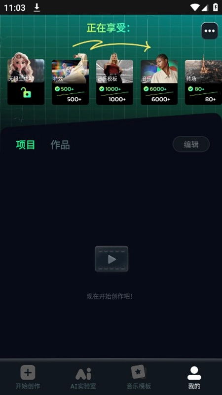 vidma視頻編輯高級(jí)版截圖2