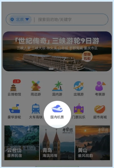 幸福航程app訂機票教程