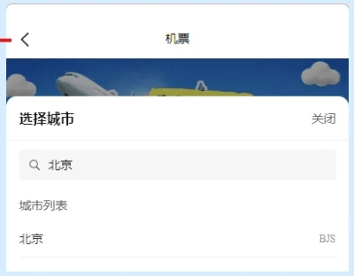 幸福航程app訂機票教程