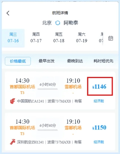 幸福航程app訂機票教程