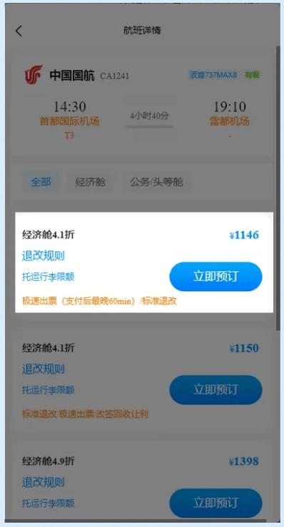 幸福航程app訂機票教程