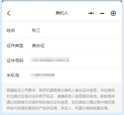 幸福航程app訂機票教程