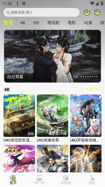 莲4K影视图2