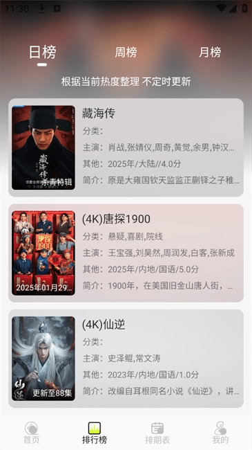 莲4K影视图1