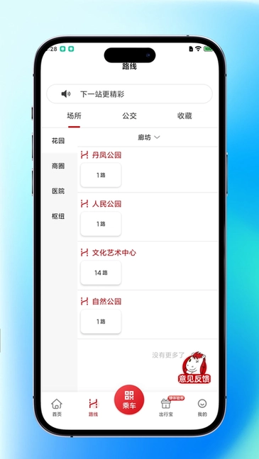内江公交客户端
