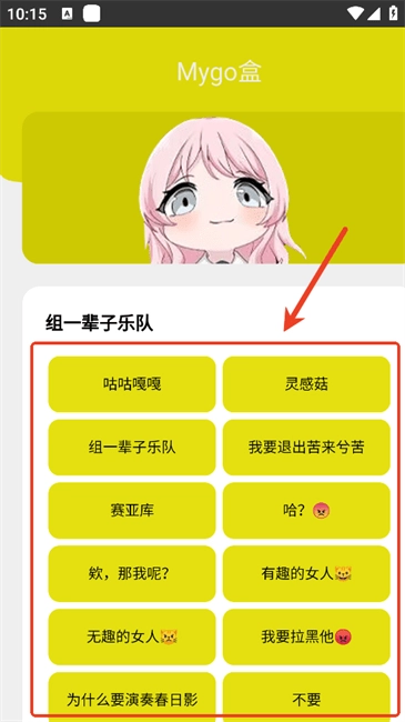 mygo盒軟件使用教程