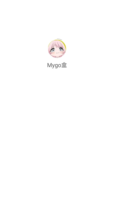 Mygo盒語(yǔ)音包截圖0