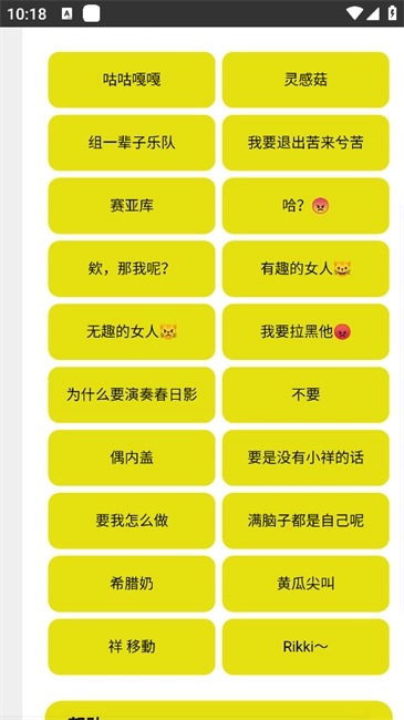 Mygo盒語(yǔ)音包截圖2