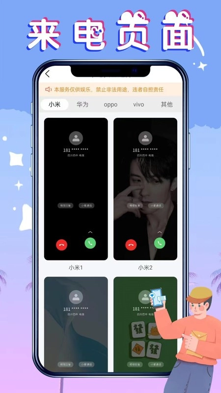 社恐救星软件