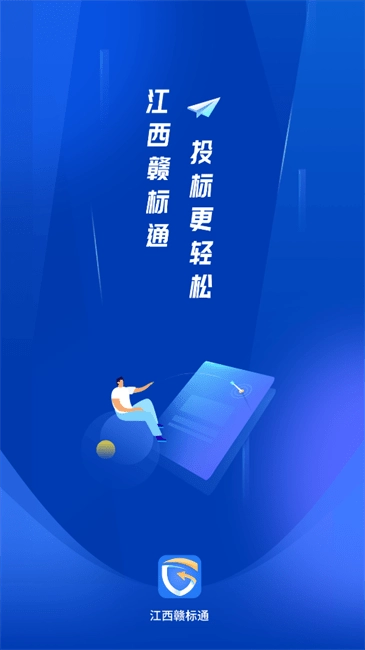 赣标通正版