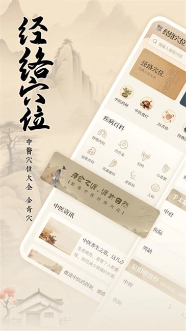针灸穴位图解