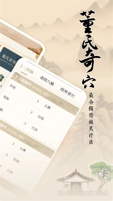 针灸穴位图解