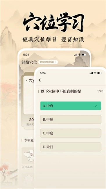 针灸穴位图解