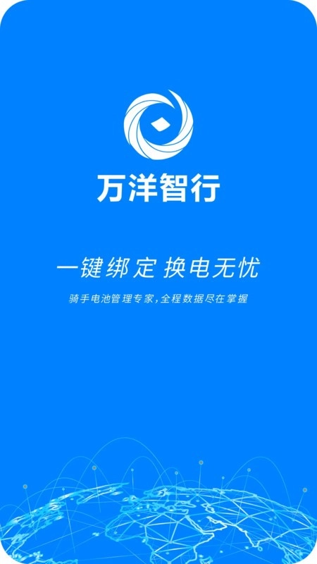 万洋智行软件1