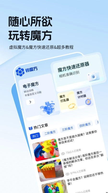 转魔方软件