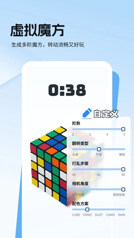 转魔方软件