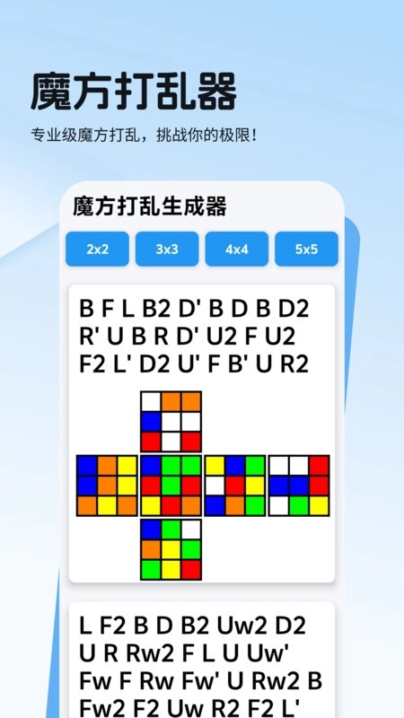 转魔方软件