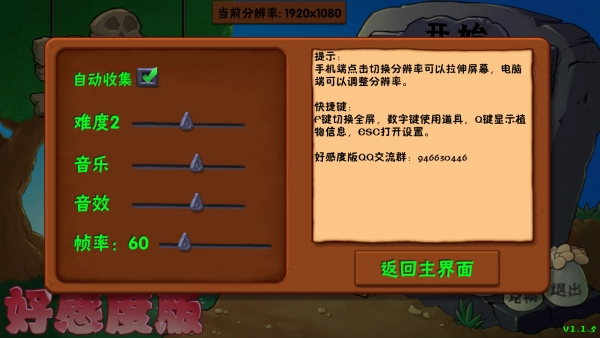 植物大战僵尸好感度版-图3