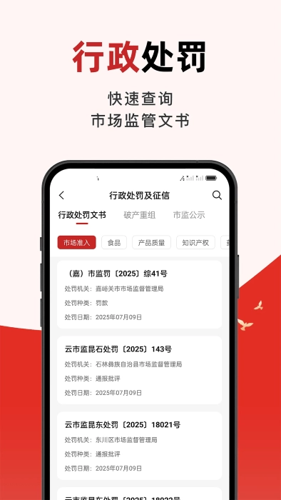 被执行信息掌查通1