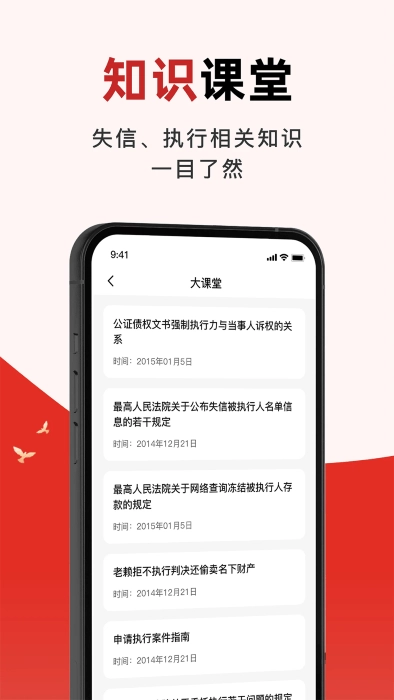 被执行信息掌查通2