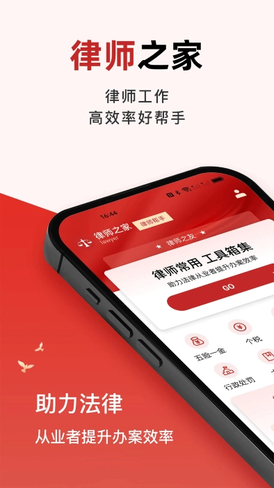 被执行信息掌查通4