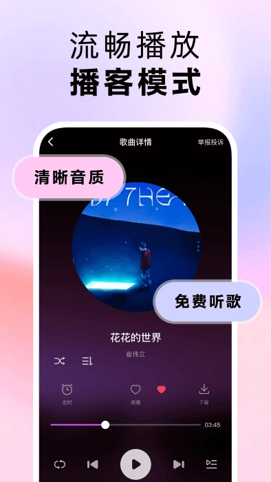 番果免費(fèi)音樂播放截圖1