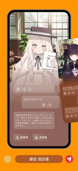 moji会话日语口语专业陪练